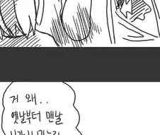 엄마에게 잔소리 듣는 manhwa