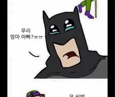 배트맨이 빌런을 쓰레기로 만드는 법