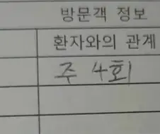 동생 병문안왔는데 별걸 다 묻네