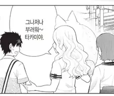 질투심이 격한 여주인공 만화