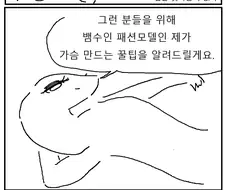 뱀 몸매 가꾸는 만화