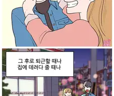 서로에게 노력하는 커플 manhwa