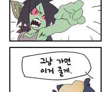 고블린이 인간 납치할려는.manhwa