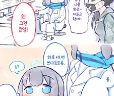 블루아카)감기가 심하면.manwha