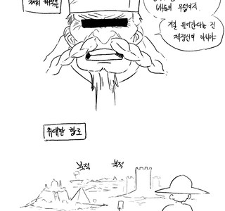 원피스) 고인물들의 겁주기