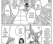 할머니가 귀여운 만화.manhwa