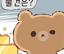 밀거래 하는 만화