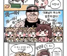 트릭컬) 대뾰가 부스에 오는 만화