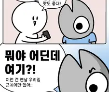대구 맛집에 대한 현지인 반응.manga