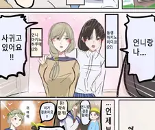 엄마에게 고백하는 자매 만화