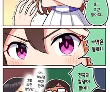 [말딸] 회장의 힘.manhwa