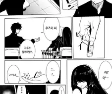 음침녀의 물건을 주워주자 생긴 일 만화