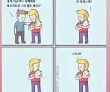 아빠에게 배운것을 아들에게 가르쳐주는 만화.manga