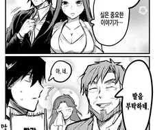 유희왕) 아버님 따님을 제게…