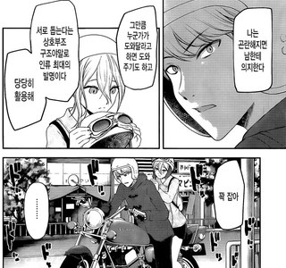 카구야)처음으로 오토바이 뒤에 타는 여자애.manga