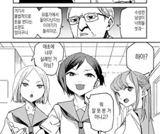 여고생들이 원조교제하는 거 들키는 만화 ㅗㅜㅑ