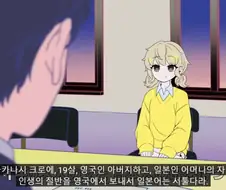 아이돌 오디션에 허언증녀가 온 만화.manga