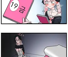 선생님 방에서 19금 책을 찾아낸 코하루쟝.manhwa