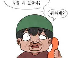 아는 지인에게 카페를 빌려주는.manhwa