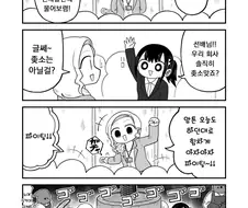 자기 회사가 좃소가 아닌가 의구심이 드는 신입사원 만화