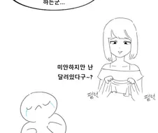 보추 참교육하는 만화.manwha