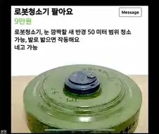 로봇청소기 팝니다