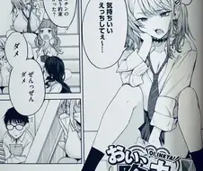 갸루의 운명이 바뀌는 순간.manhwa