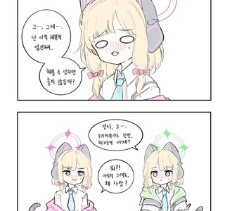 블루아카) 자매백합키스 만화