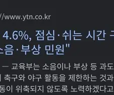 옛날 보다 교사 탓하는게 많아진 것이 있기는 하네