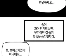 넷카마짓 들켜서 사과하는 방송인.manhwa