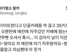 35키로 빼고 단골카페 갔다가 개도둑 의심받음