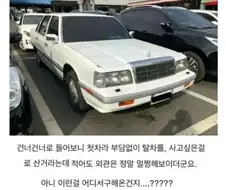 신입이 그랜저타고 출근해서 난리난 회사