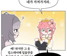 남친 생일 이벤트로 바니걸 입는 만화