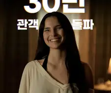 미국 유튜버가 만든 한국,미국 화제의 공포 영화 옵세션 한국관객 30만 돌파