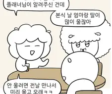 결혼식에서 신부 엄마가 안우는 꿀팁.manhwa