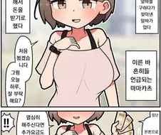 마마카츠한 상대가 여친 엄마인.MANGA