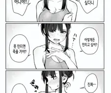 [약후] 사촌누나의 가슴을 만지고 싶어하는 만화