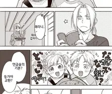 강철의 연금술사)결혼한 이유.manhwa