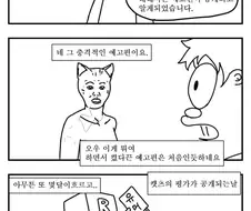 예전에 그리다가 말던 만화