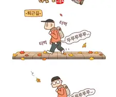 아빠 어디쯤 왔어?.jpg