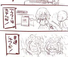 코마케후 오프파코