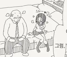 원조 교제를 하는 만화