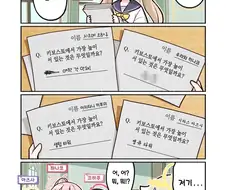블루아카) 보충수업부 모의고사 만화