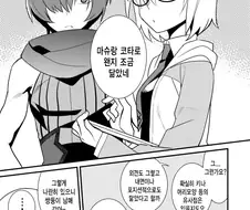 FGO)마슈 코타로 후배 만화