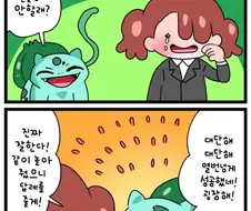 포켓몬) 직장인 포코피아 만화