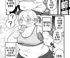 다이어트하는 여대생 manga