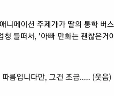 ???: 아빠 만화는 괜찮은거야???