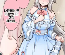 말딸/번역) 평소에 입어 본 적 없는 타입의 옷을 입게 된 오구리