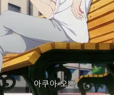 최애의아이) 학교 내에서도 꽤 인기가 있는 아쿠아