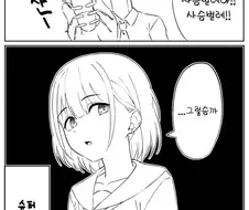 [@] 아사히 슈퍼 드라이.manhwa